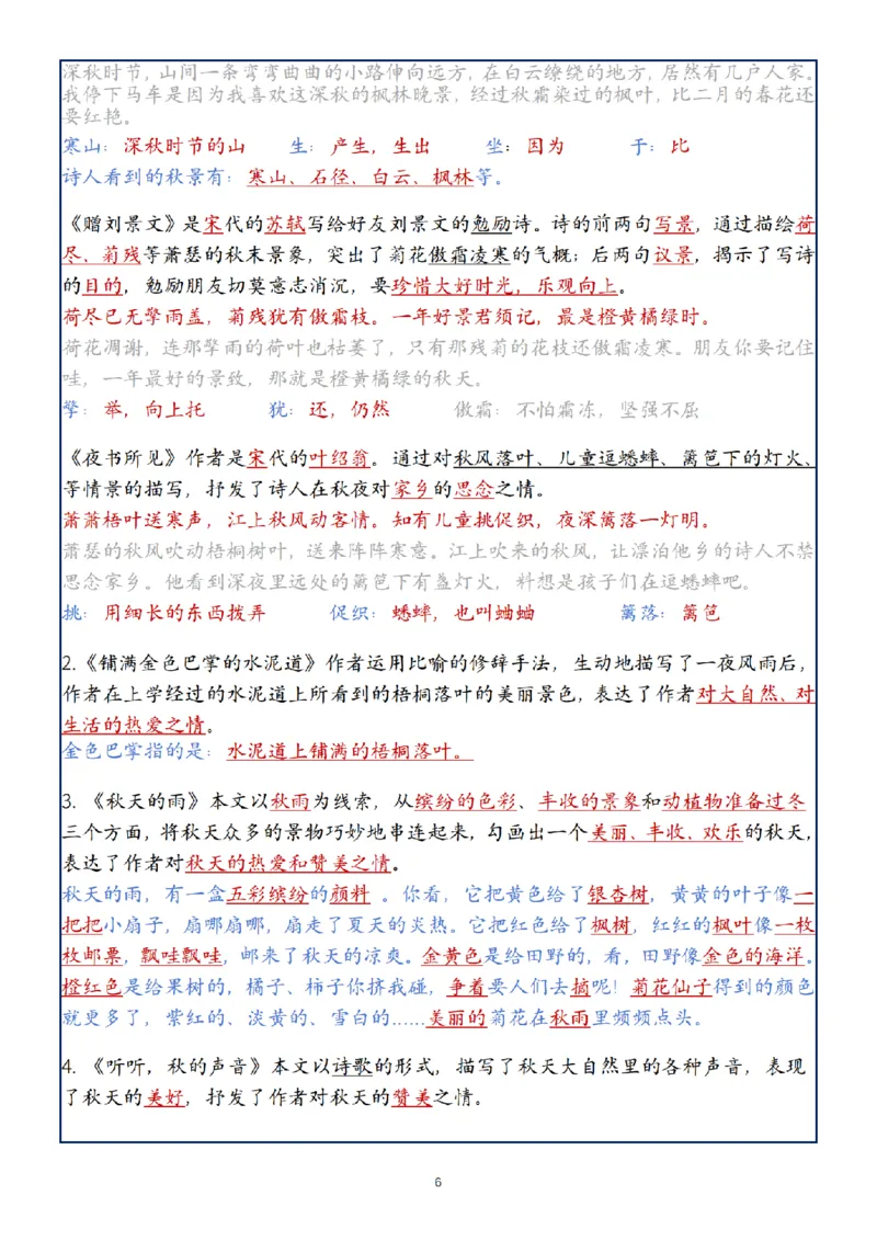《24年三年级上册语文1-8单元复习考点大总结(1)_3年级上册同步教辅合集_3上-语文_三上语文-核心考点》第6页预览