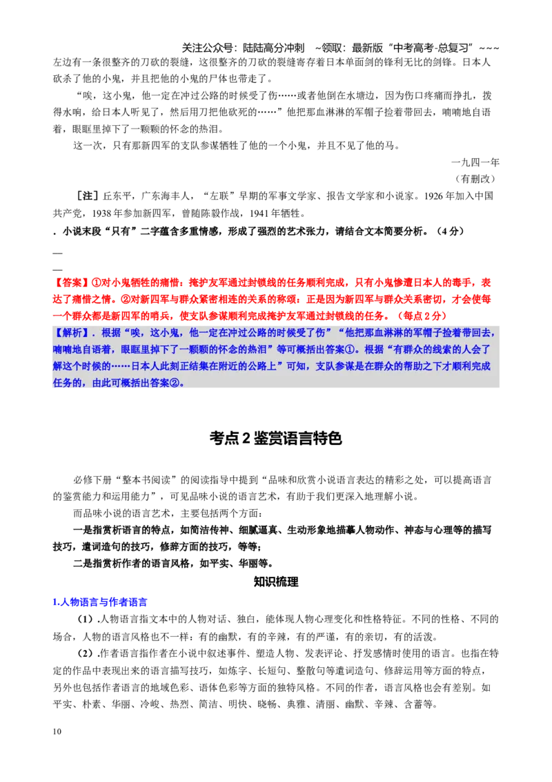 《第05讲赏析小说的语言（理解重要词句含意，鉴赏语言特色）（讲义教师版）_一轮复习_2026年-语文一轮复习_2026年高考语文一轮复习精讲课堂（全国通用）-G385_资料》第10页预览