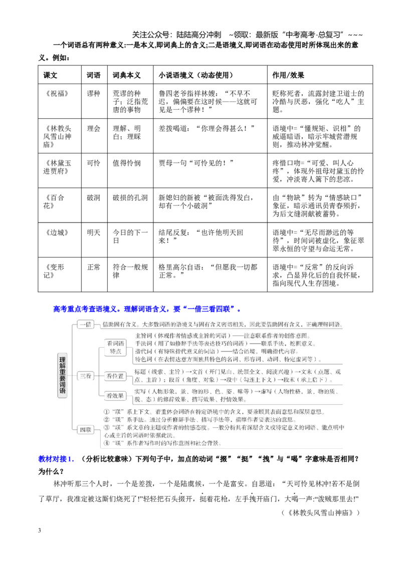 《第05讲赏析小说的语言（理解重要词句含意，鉴赏语言特色）（讲义教师版）_一轮复习_2026年-语文一轮复习_2026年高考语文一轮复习精讲课堂（全国通用）-G385_资料》第3页预览