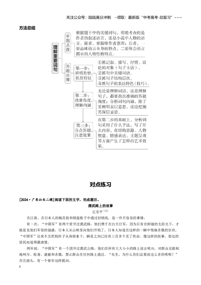 《第05讲赏析小说的语言（理解重要词句含意，鉴赏语言特色）（讲义教师版）_一轮复习_2026年-语文一轮复习_2026年高考语文一轮复习精讲课堂（全国通用）-G385_资料》第8页预览