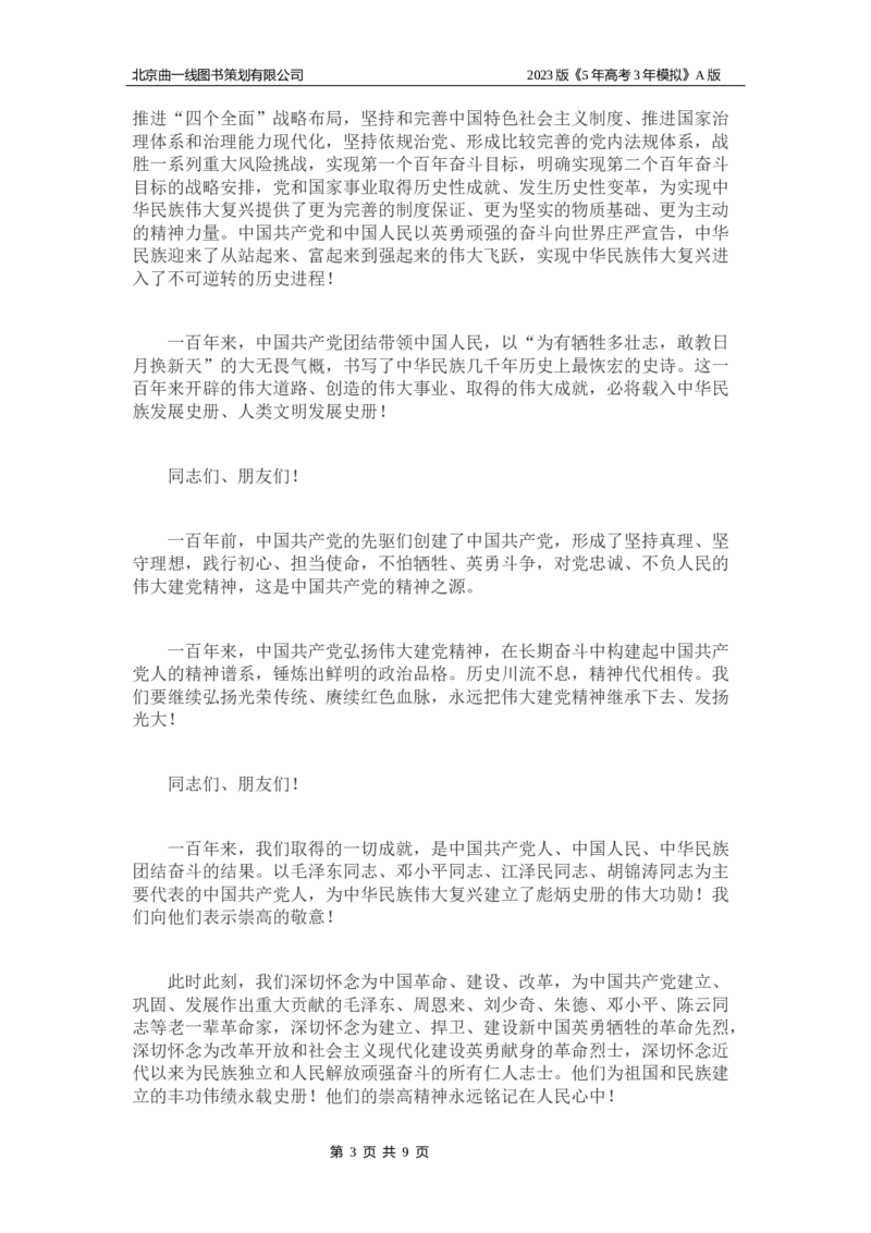 《1_05-专题五中国的领导(1)_2023版教学资源包_2023版新高考版选考总复习政治5·3A版_5_专题五中国的领导_8_名家备考素材摘要》第3页预览
