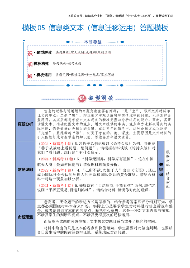《模板05信息类文本信息迁移运用答题模板（解析版）_专项复习_2025年_2025年高考语文答题技巧与答题模板（全国通用）》第1页预览