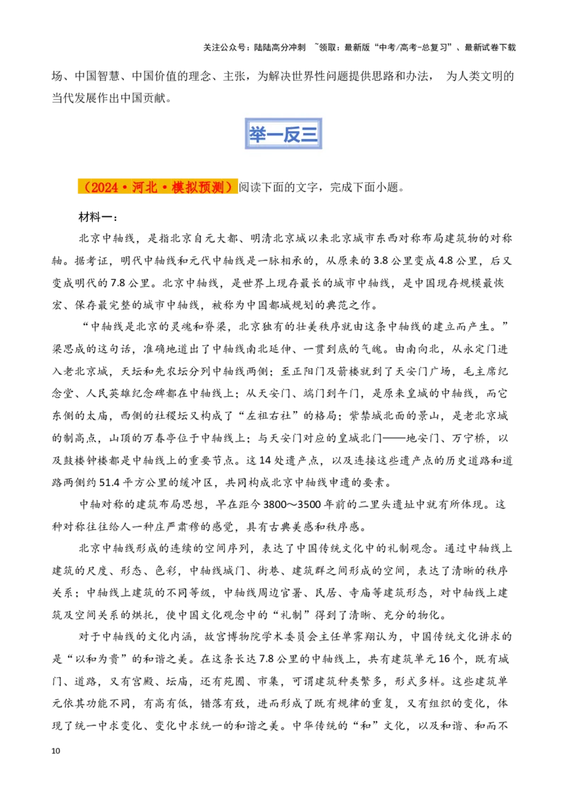 《模板05信息类文本信息迁移运用答题模板（解析版）_专项复习_2025年_2025年高考语文答题技巧与答题模板（全国通用）》第10页预览