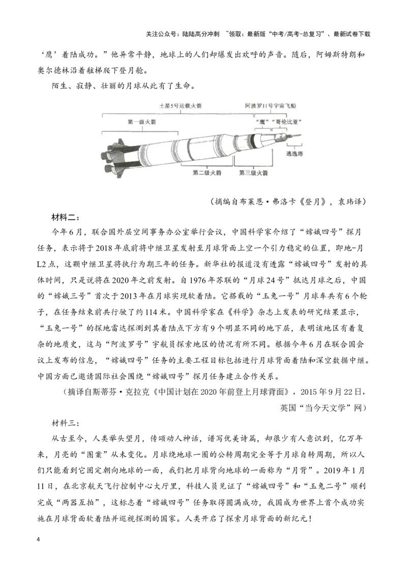 《模板05信息类文本信息迁移运用答题模板（解析版）_专项复习_2025年_2025年高考语文答题技巧与答题模板（全国通用）》第4页预览