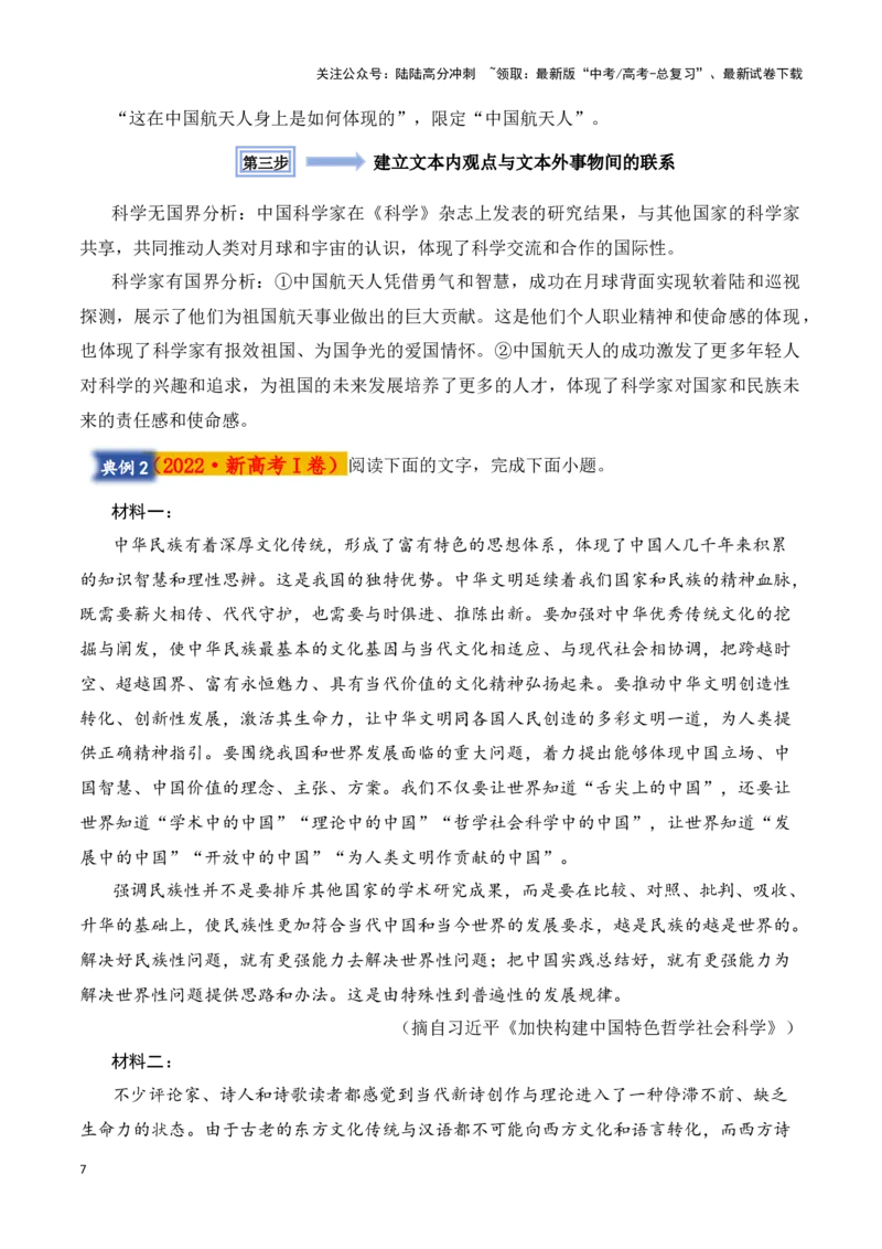 《模板05信息类文本信息迁移运用答题模板（解析版）_专项复习_2025年_2025年高考语文答题技巧与答题模板（全国通用）》第7页预览
