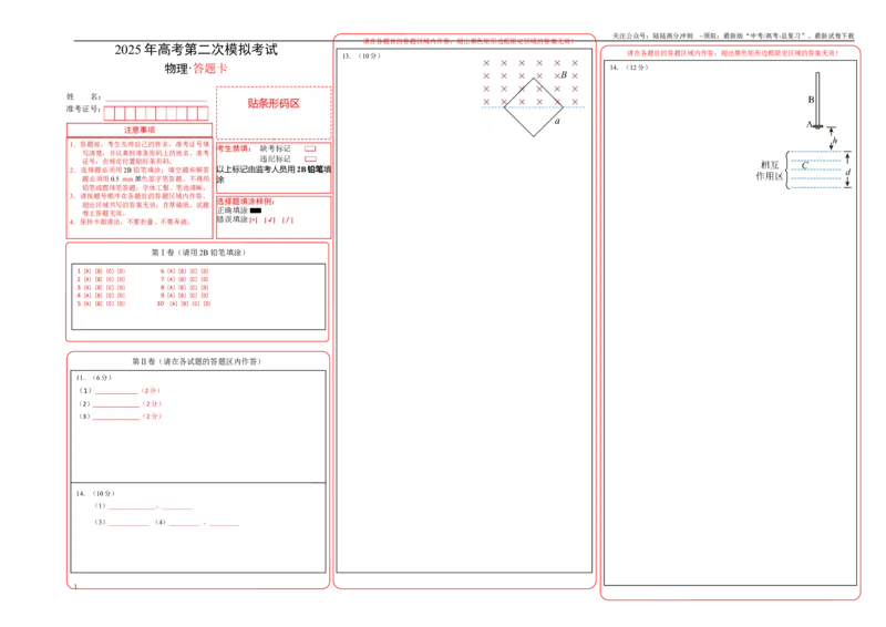 《物理（四川卷）答题卡（A3）_04-物理-高考总复习_专项复习_2025年_2025年高考第一二三次模拟卷（多地区）物理_2025年高考物理第二次模拟卷25套_物理（四川卷）》第1页预览