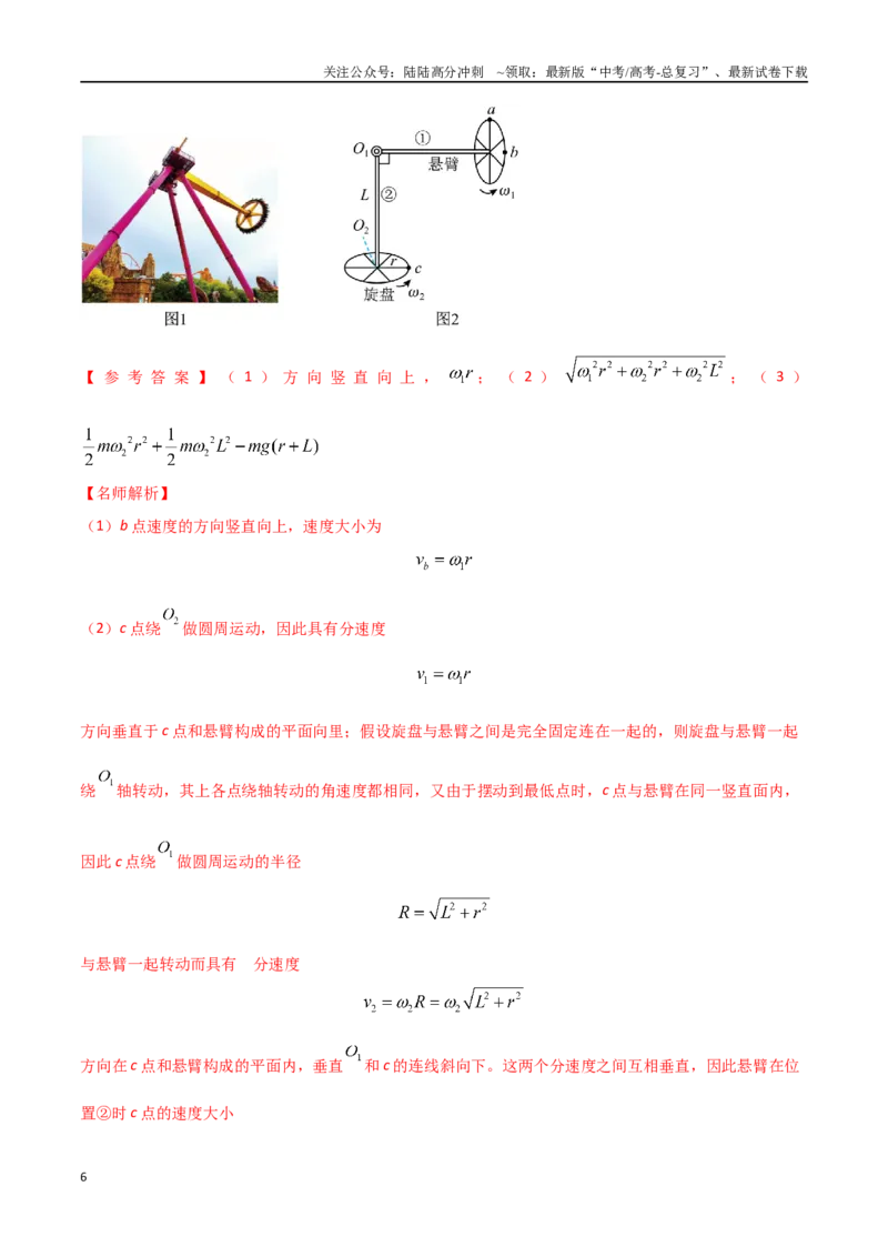 《热点12与实际结合的机械能（解析版）_04-物理-高考总复习_专项复习_2024年_2024年高考物理30热点新模拟题习题试题精练巩固提升练习_资料》第6页预览