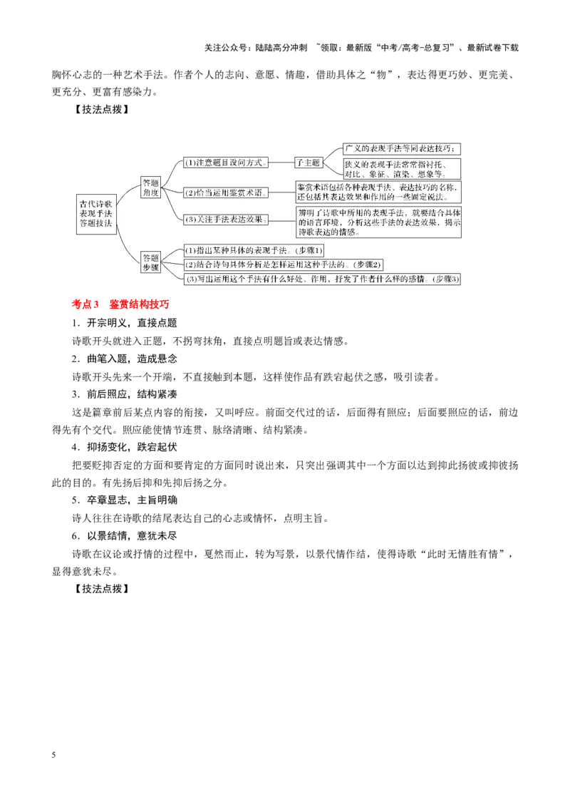 《第03讲鉴赏诗歌的表达技巧（讲义）（教师版）_一轮复习_2025年_2025年高考语文一轮复习讲义+练习+课件（新教材新高考）_古代诗歌鉴赏》第5页预览
