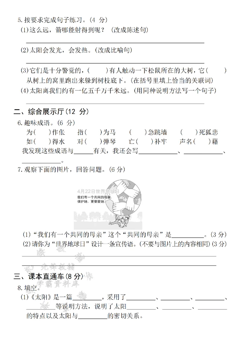 《24年秋五年级上册语文第五单元拔尖测试卷-细菌-SY_5年级上册同步教辅_5上语文_五上语文单元+期中+期末卷_五上语文单元卷》第2页预览