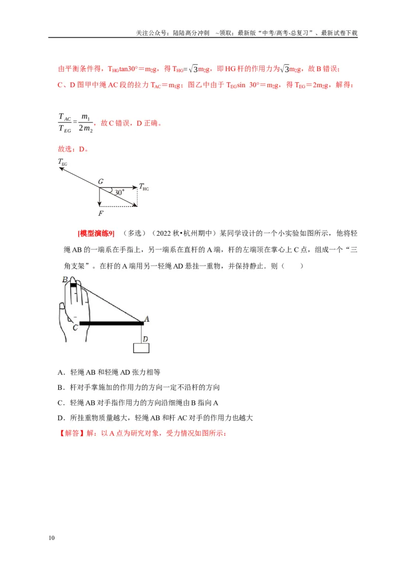 《专题02相互作用（解析版）_04-物理-高考总复习_专项复习_2025年_2025新版高考物理复习知识点梳理加题型归纳原卷加解析_资料》第10页预览