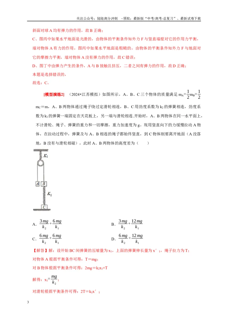 《专题02相互作用（解析版）_04-物理-高考总复习_专项复习_2025年_2025新版高考物理复习知识点梳理加题型归纳原卷加解析_资料》第3页预览