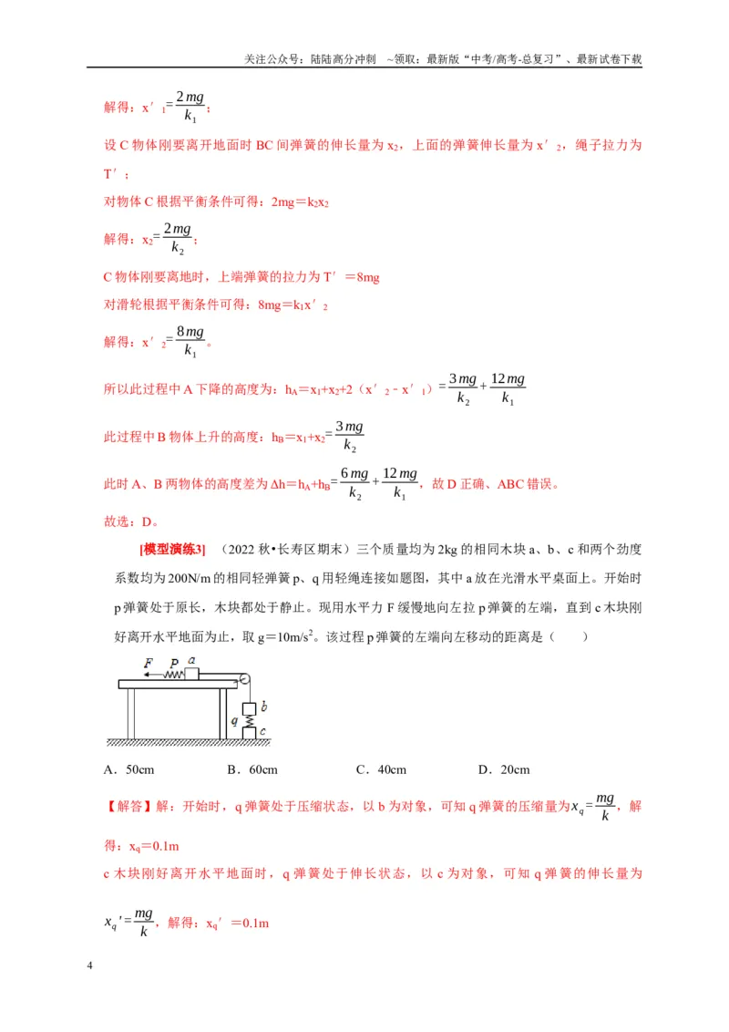 《专题02相互作用（解析版）_04-物理-高考总复习_专项复习_2025年_2025新版高考物理复习知识点梳理加题型归纳原卷加解析_资料》第4页预览
