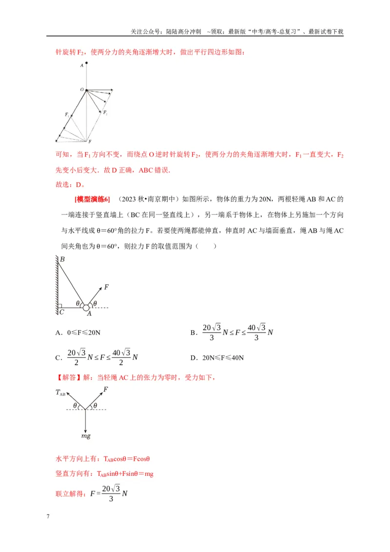 《专题02相互作用（解析版）_04-物理-高考总复习_专项复习_2025年_2025新版高考物理复习知识点梳理加题型归纳原卷加解析_资料》第7页预览