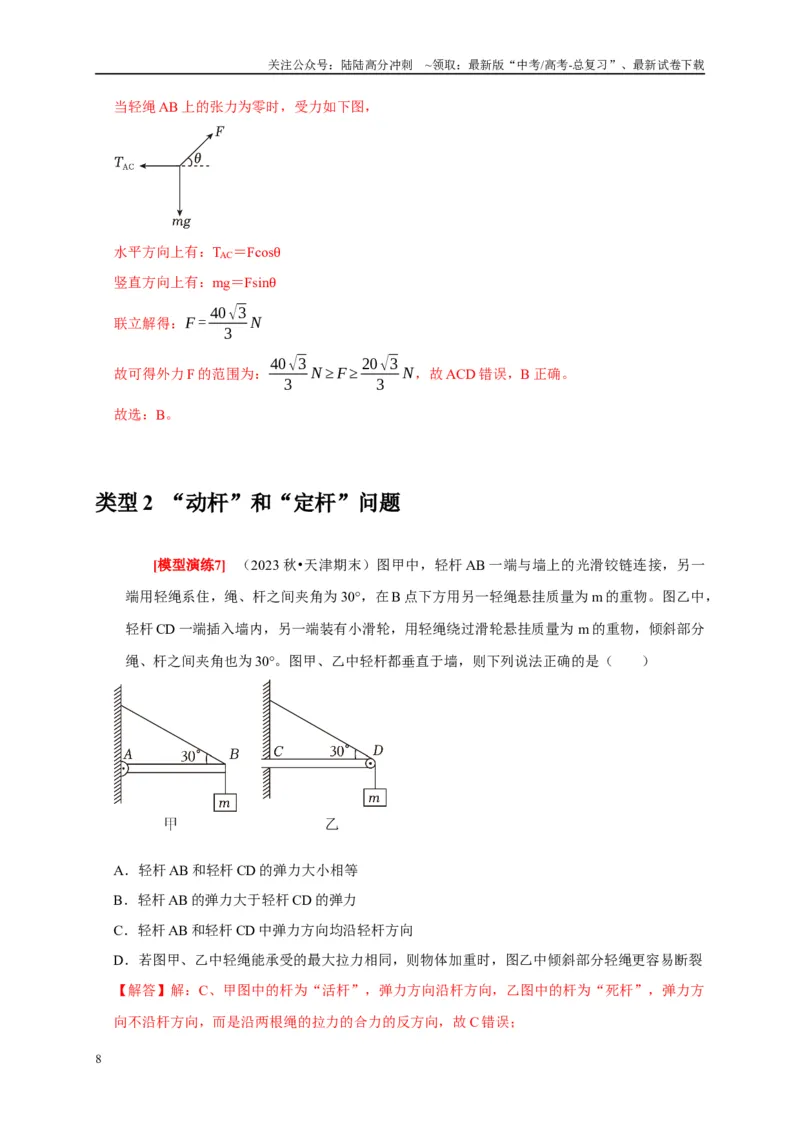 《专题02相互作用（解析版）_04-物理-高考总复习_专项复习_2025年_2025新版高考物理复习知识点梳理加题型归纳原卷加解析_资料》第8页预览