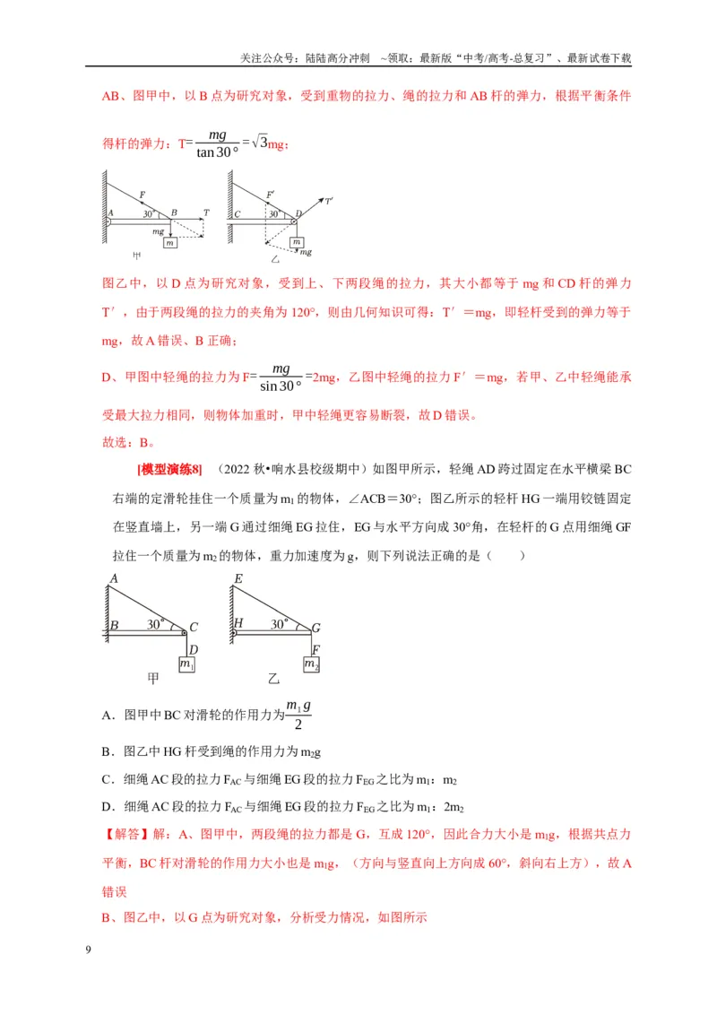 《专题02相互作用（解析版）_04-物理-高考总复习_专项复习_2025年_2025新版高考物理复习知识点梳理加题型归纳原卷加解析_资料》第9页预览