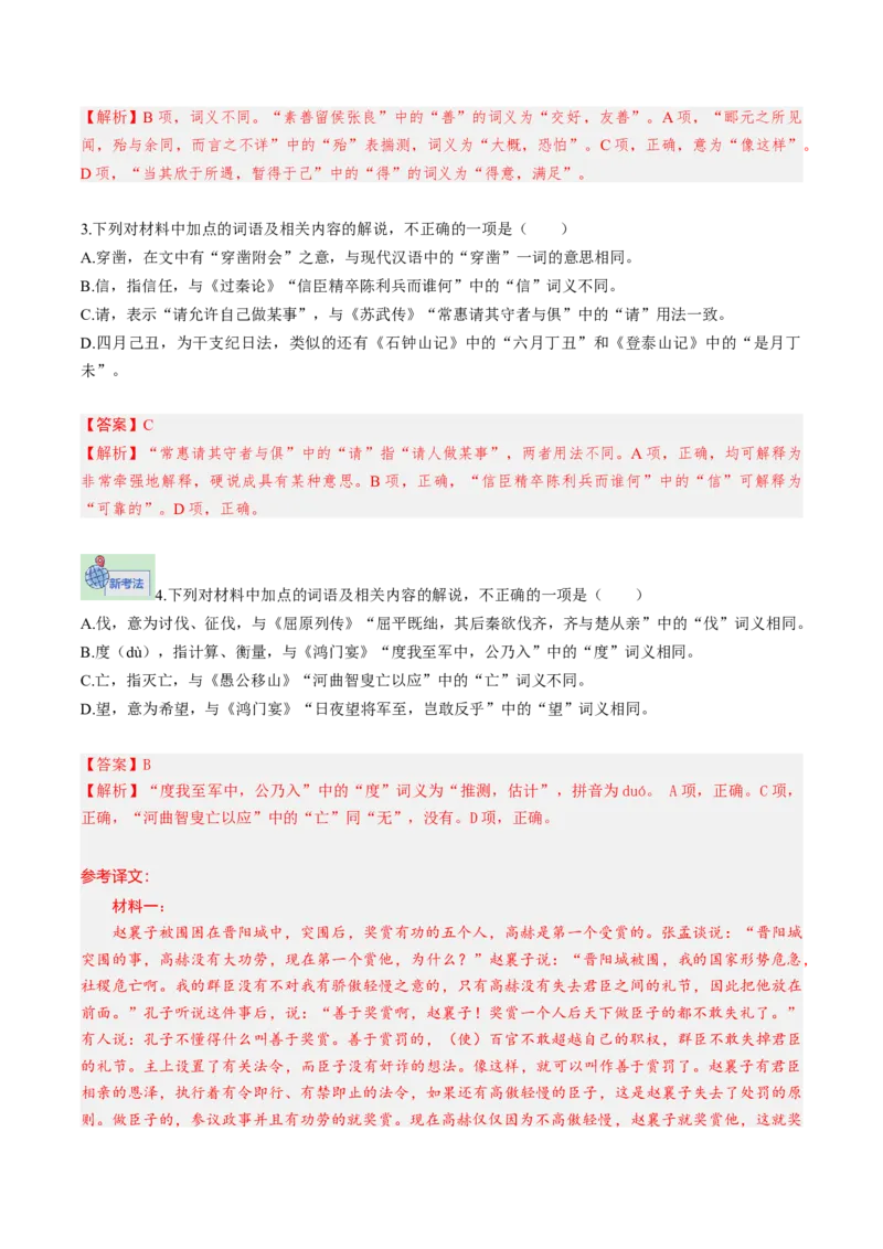 《专题02词语常识题（专题专练）（全国通用）（教师版）_二轮复习_2026年-语文二轮复习_2026年高考语文二轮复习课件+讲义+练习（新高考通用）-G92_2026版》第3页预览