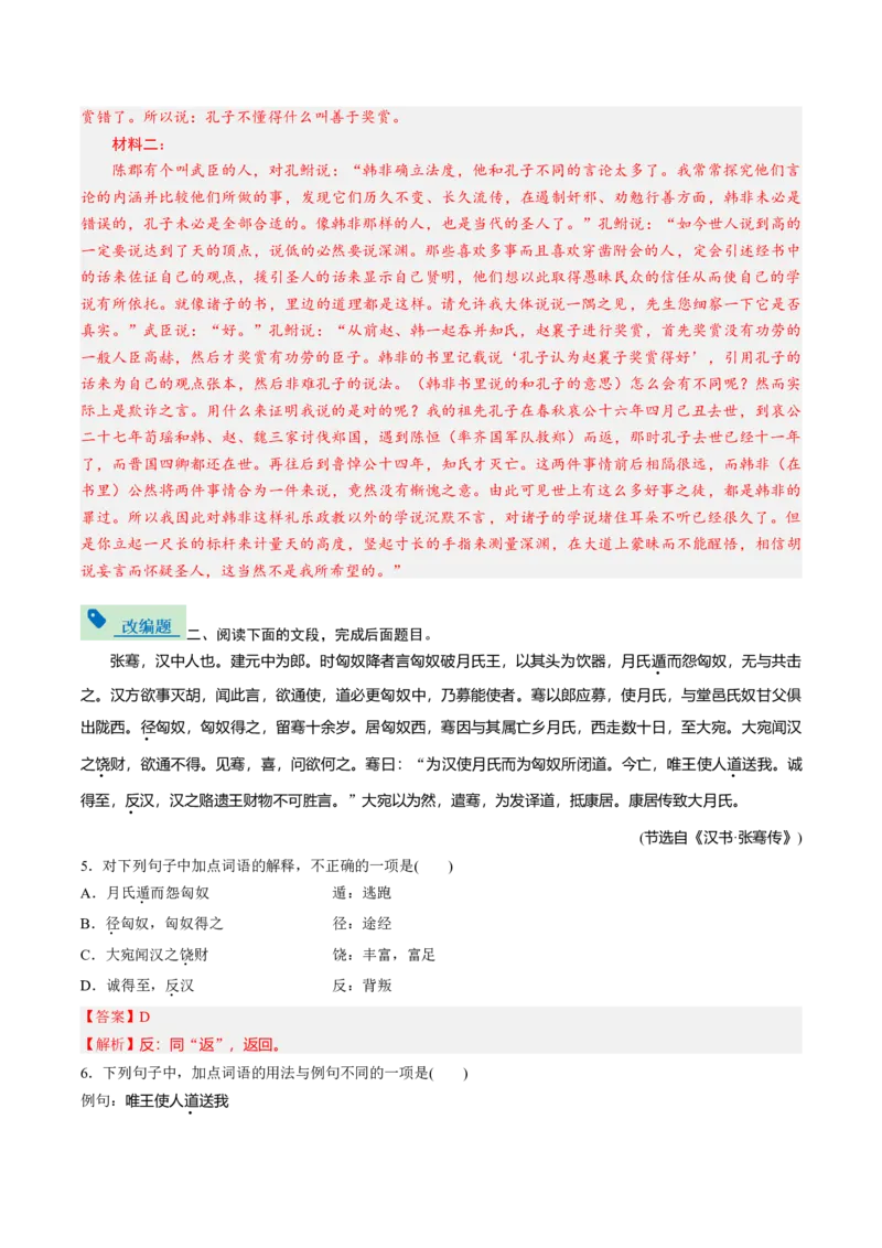 《专题02词语常识题（专题专练）（全国通用）（教师版）_二轮复习_2026年-语文二轮复习_2026年高考语文二轮复习课件+讲义+练习（新高考通用）-G92_2026版》第4页预览