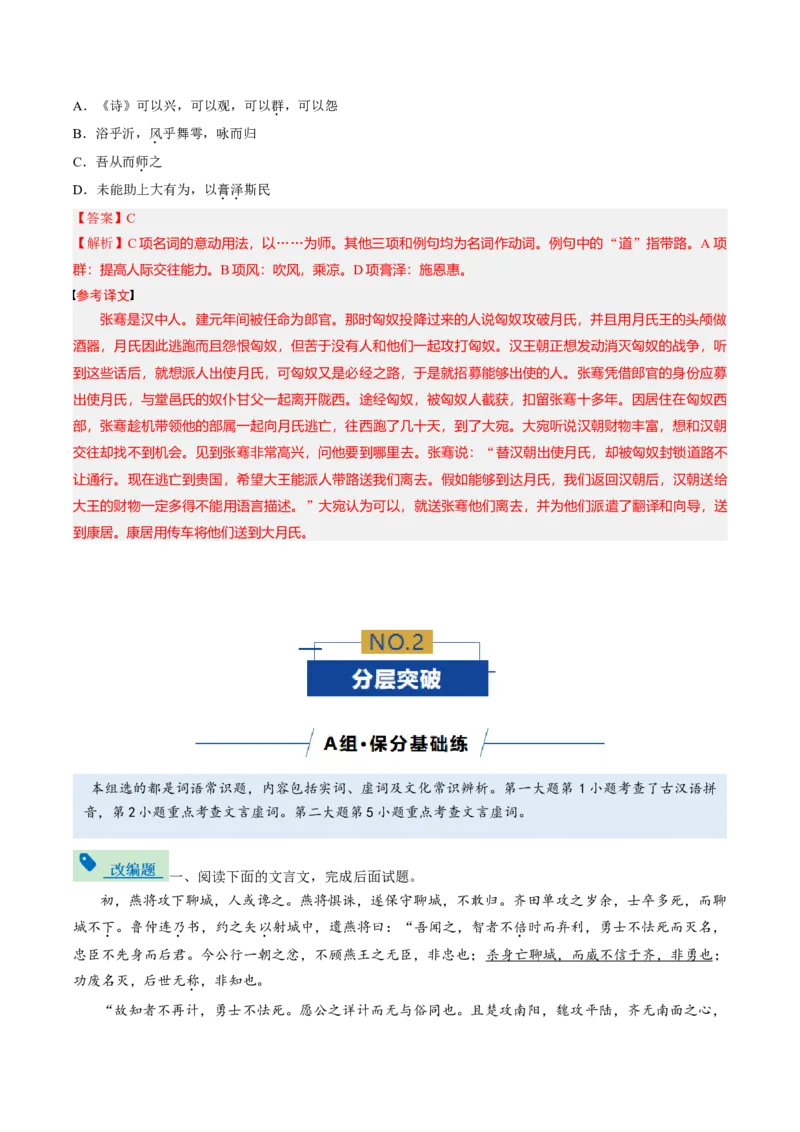 《专题02词语常识题（专题专练）（全国通用）（教师版）_二轮复习_2026年-语文二轮复习_2026年高考语文二轮复习课件+讲义+练习（新高考通用）-G92_2026版》第5页预览