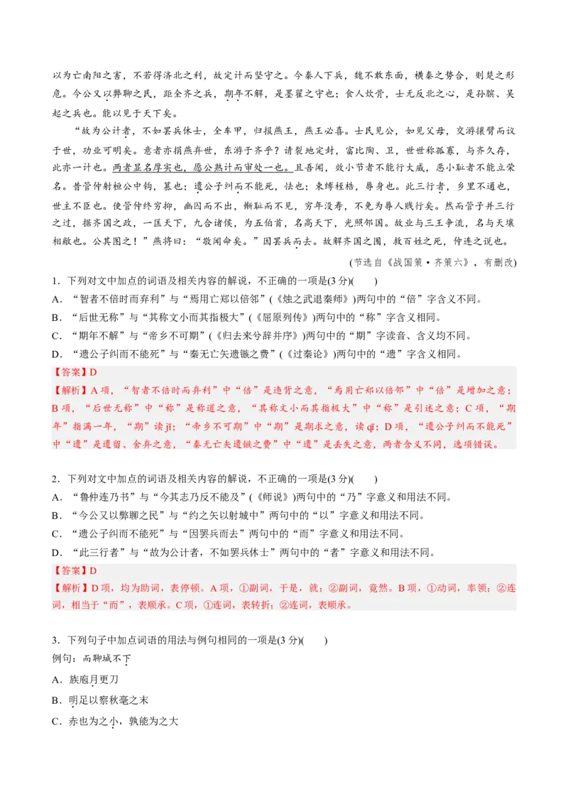 《专题02词语常识题（专题专练）（全国通用）（教师版）_二轮复习_2026年-语文二轮复习_2026年高考语文二轮复习课件+讲义+练习（新高考通用）-G92_2026版》第6页预览