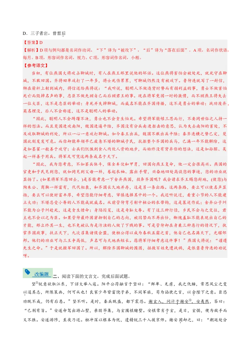 《专题02词语常识题（专题专练）（全国通用）（教师版）_二轮复习_2026年-语文二轮复习_2026年高考语文二轮复习课件+讲义+练习（新高考通用）-G92_2026版》第7页预览