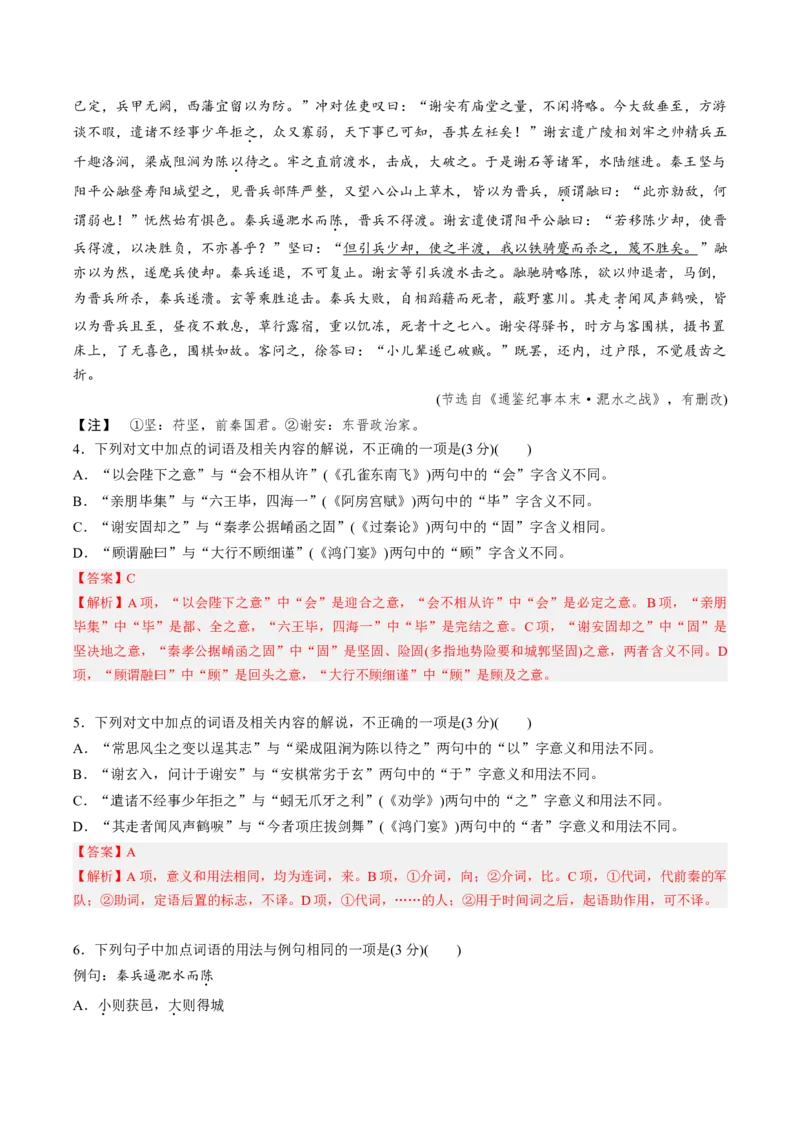 《专题02词语常识题（专题专练）（全国通用）（教师版）_二轮复习_2026年-语文二轮复习_2026年高考语文二轮复习课件+讲义+练习（新高考通用）-G92_2026版》第8页预览