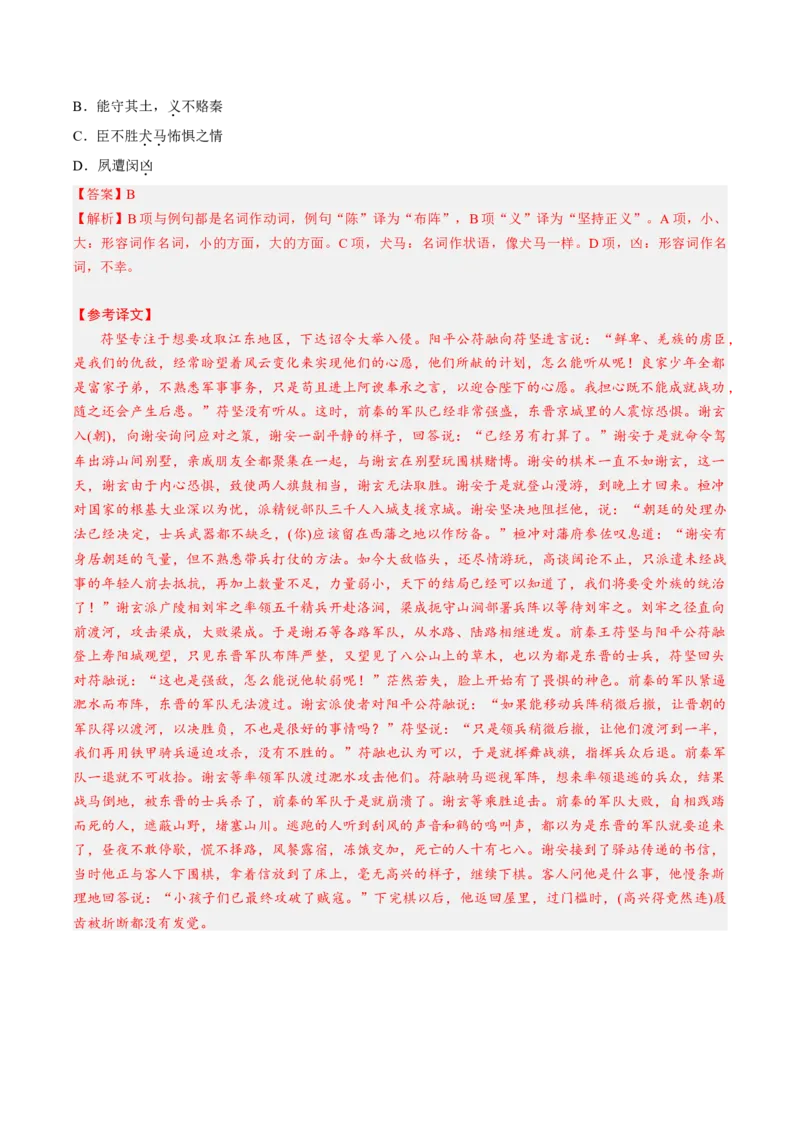 《专题02词语常识题（专题专练）（全国通用）（教师版）_二轮复习_2026年-语文二轮复习_2026年高考语文二轮复习课件+讲义+练习（新高考通用）-G92_2026版》第9页预览