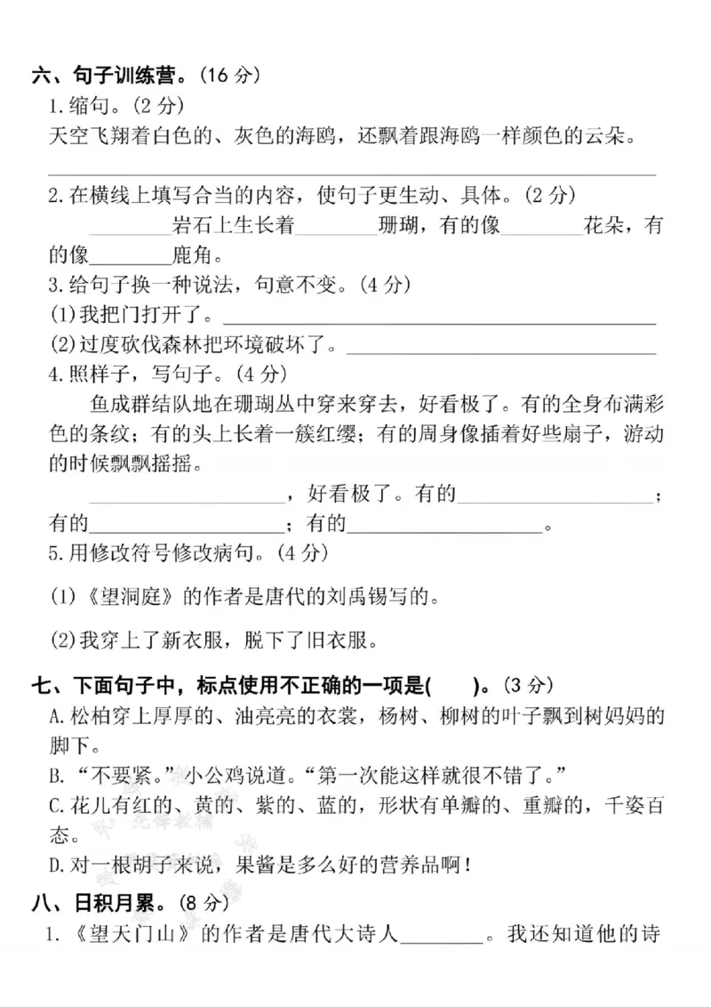 《24年三上语文名校期末拔尖检测卷--摔跤SY_3年级上册同步教辅合集_3上-语文_三上语文-单元＋期中＋期末试卷_三上语文-期末卷》第2页预览