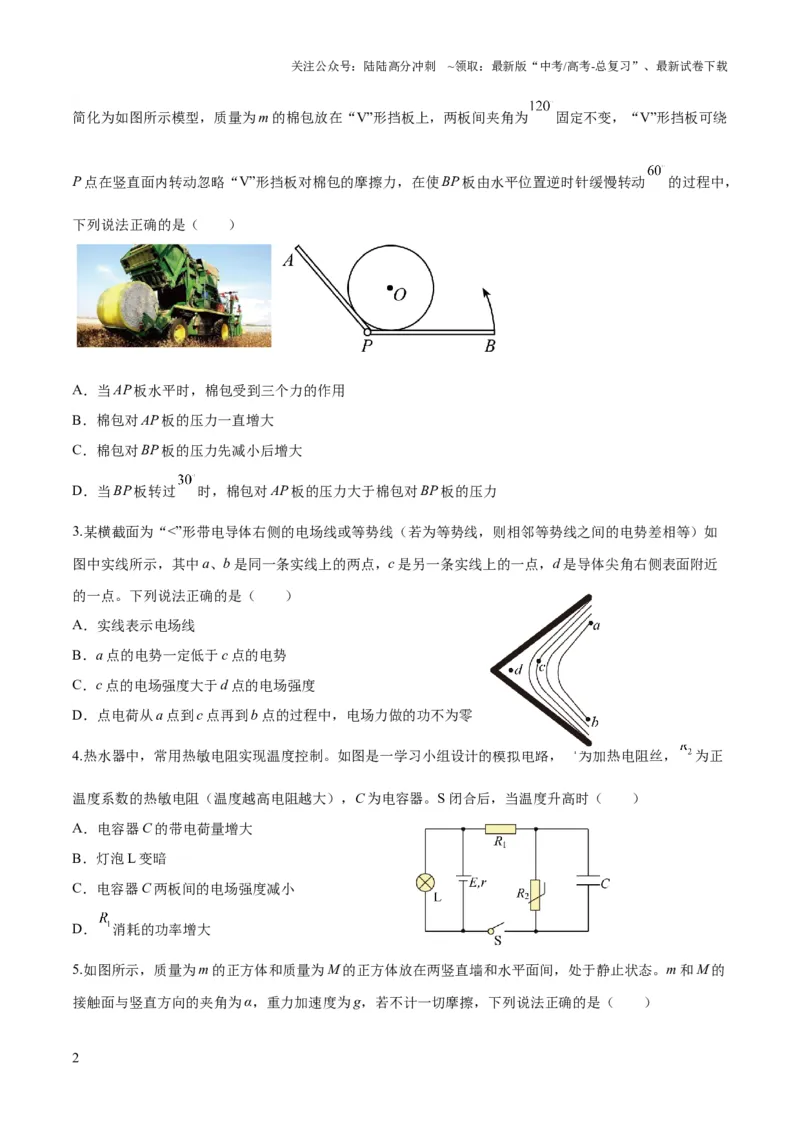 《2023年高考押题预测卷03（新高广东卷）-物理（考试版）A4_04-物理-高考总复习_专项复习_2024年_2023年高考押题预测卷01物理》第2页预览