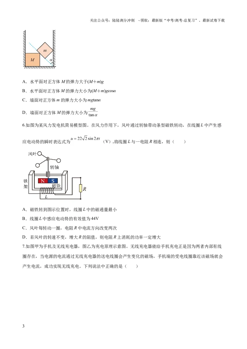 《2023年高考押题预测卷03（新高广东卷）-物理（考试版）A4_04-物理-高考总复习_专项复习_2024年_2023年高考押题预测卷01物理》第3页预览