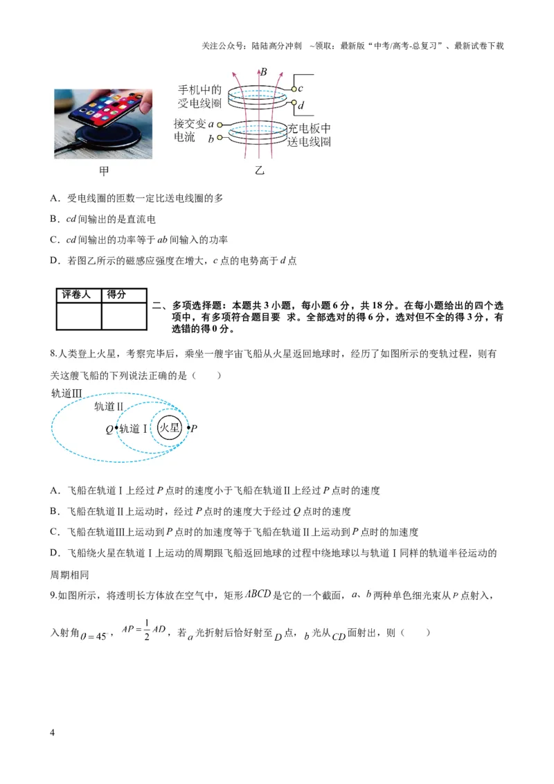 《2023年高考押题预测卷03（新高广东卷）-物理（考试版）A4_04-物理-高考总复习_专项复习_2024年_2023年高考押题预测卷01物理》第4页预览