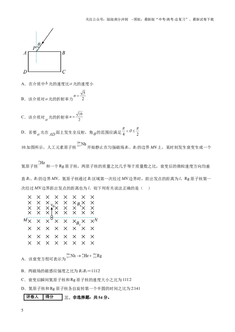 《2023年高考押题预测卷03（新高广东卷）-物理（考试版）A4_04-物理-高考总复习_专项复习_2024年_2023年高考押题预测卷01物理》第5页预览