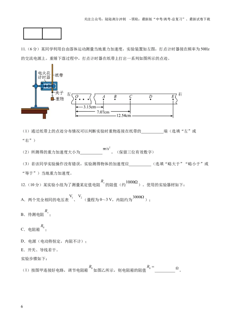 《2023年高考押题预测卷03（新高广东卷）-物理（考试版）A4_04-物理-高考总复习_专项复习_2024年_2023年高考押题预测卷01物理》第6页预览