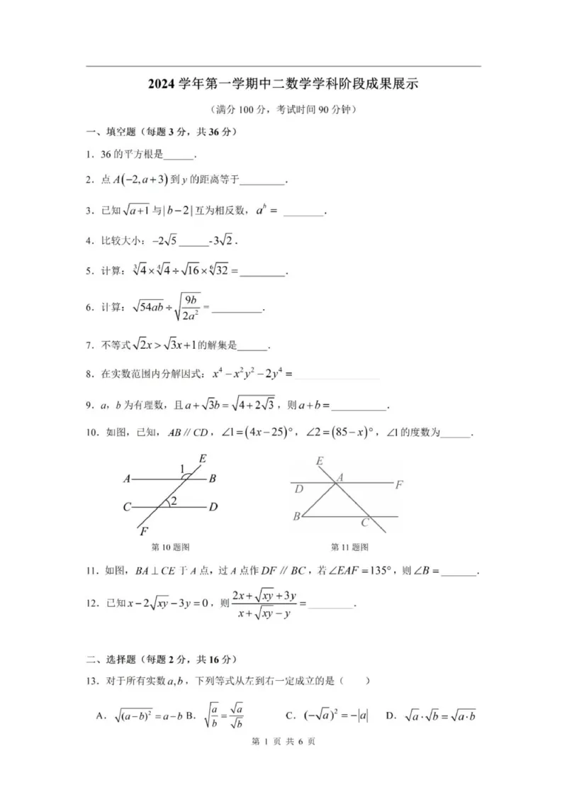 《七上期中上海实验学校2024年七年级上学期数学期中试卷及答案_2024上海七上数学期中考试各校试卷合集》第1页预览