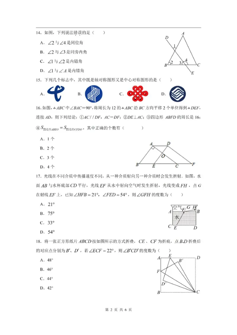 《七上期中上海实验学校2024年七年级上学期数学期中试卷及答案_2024上海七上数学期中考试各校试卷合集》第2页预览