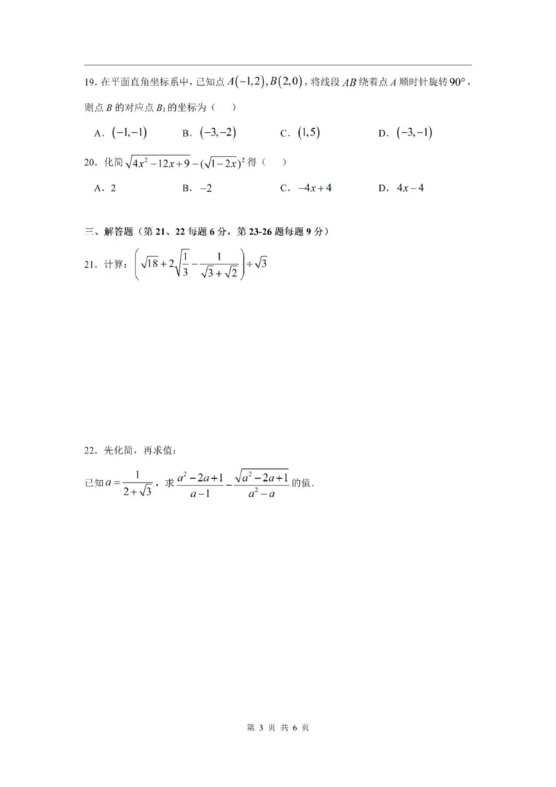 《七上期中上海实验学校2024年七年级上学期数学期中试卷及答案_2024上海七上数学期中考试各校试卷合集》第3页预览
