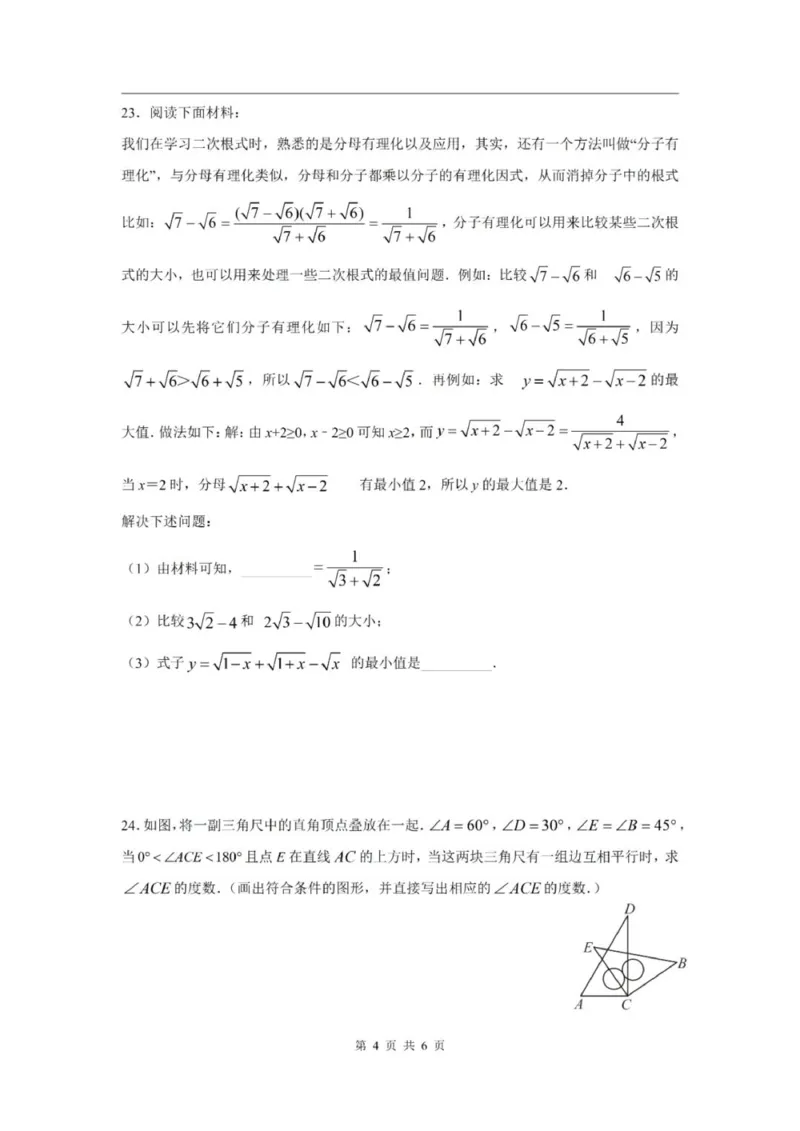 《七上期中上海实验学校2024年七年级上学期数学期中试卷及答案_2024上海七上数学期中考试各校试卷合集》第4页预览