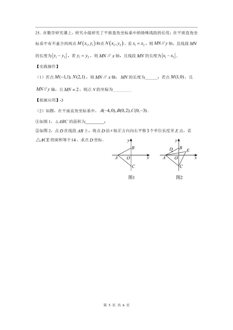 《七上期中上海实验学校2024年七年级上学期数学期中试卷及答案_2024上海七上数学期中考试各校试卷合集》第5页预览