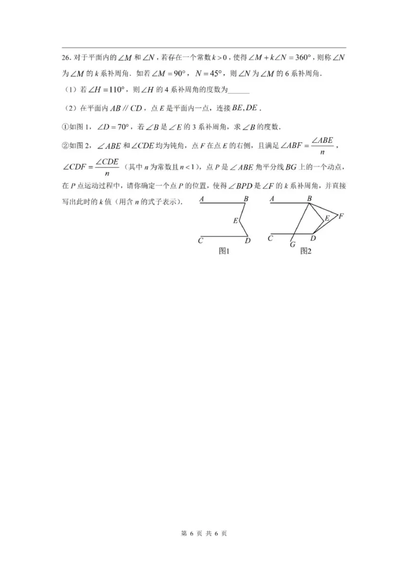 《七上期中上海实验学校2024年七年级上学期数学期中试卷及答案_2024上海七上数学期中考试各校试卷合集》第6页预览
