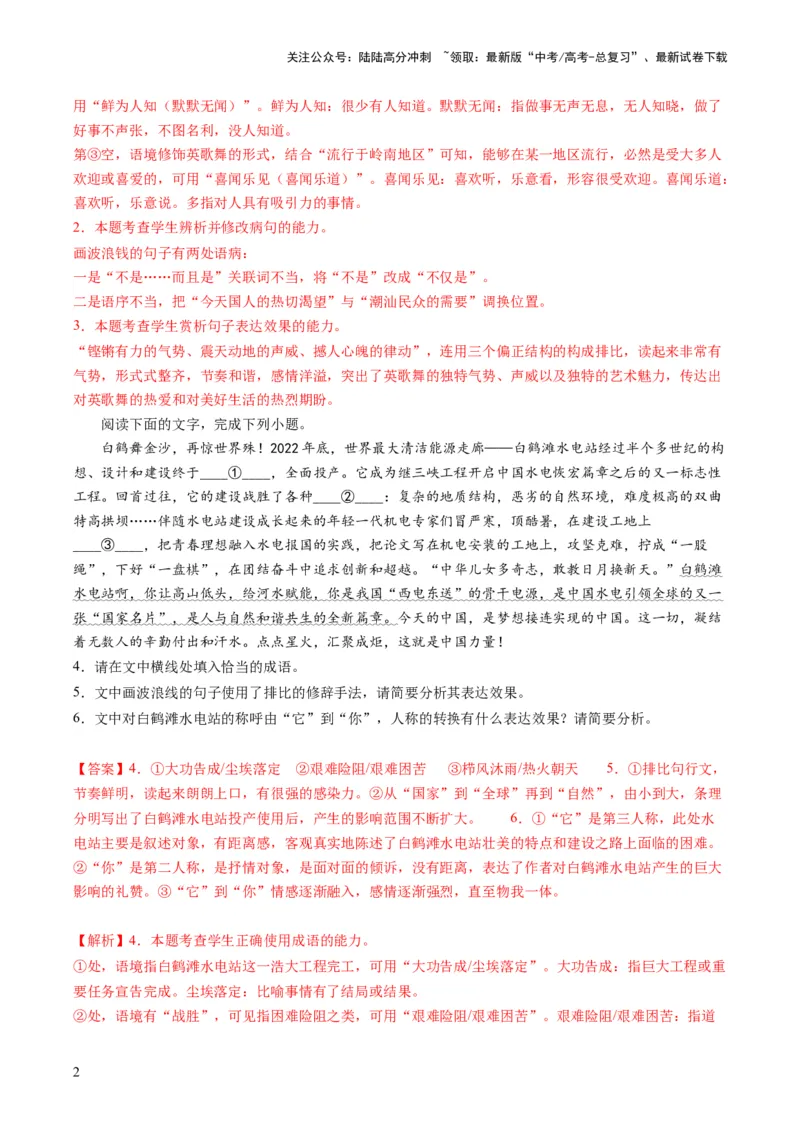 《第03讲修辞手法和标点符号（练习）（解析版）_一轮复习_2024年_2024年高考语文一轮复习讲练测（课件+讲义+练习）（新高考）_第三部分语言文字运用_第03讲修辞手法和标点符号（练习）》第2页预览