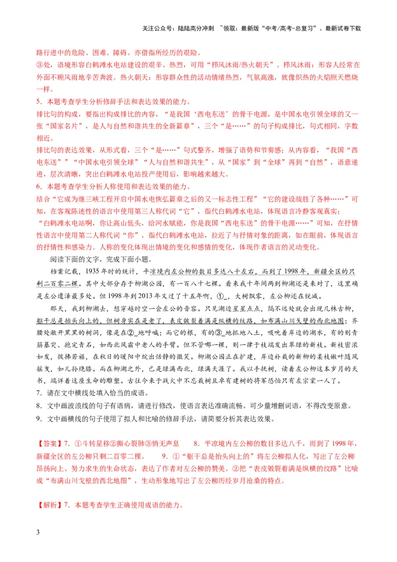 《第03讲修辞手法和标点符号（练习）（解析版）_一轮复习_2024年_2024年高考语文一轮复习讲练测（课件+讲义+练习）（新高考）_第三部分语言文字运用_第03讲修辞手法和标点符号（练习）》第3页预览