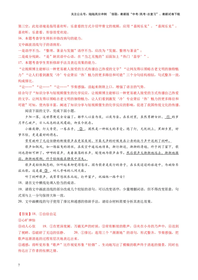 《第03讲修辞手法和标点符号（练习）（解析版）_一轮复习_2024年_2024年高考语文一轮复习讲练测（课件+讲义+练习）（新高考）_第三部分语言文字运用_第03讲修辞手法和标点符号（练习）》第7页预览