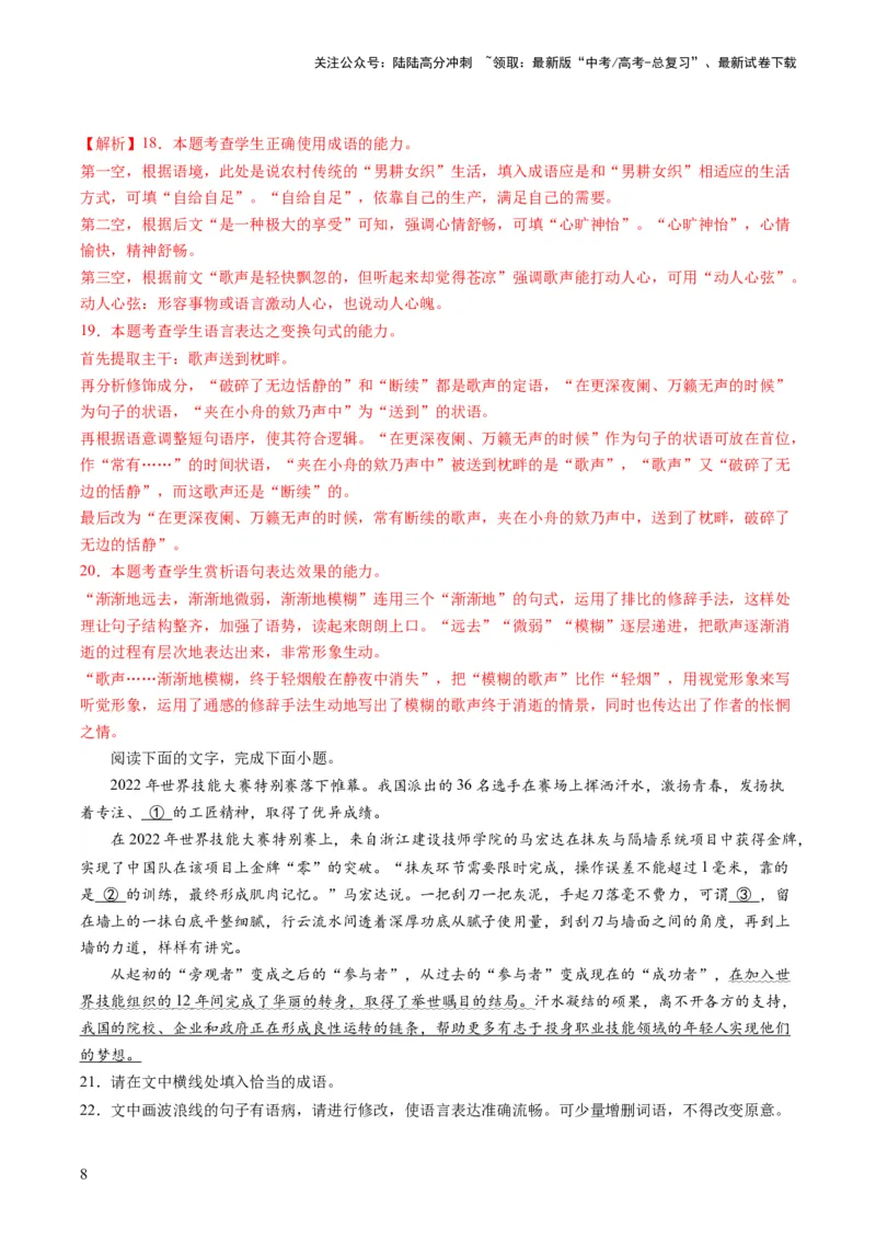 《第03讲修辞手法和标点符号（练习）（解析版）_一轮复习_2024年_2024年高考语文一轮复习讲练测（课件+讲义+练习）（新高考）_第三部分语言文字运用_第03讲修辞手法和标点符号（练习）》第8页预览