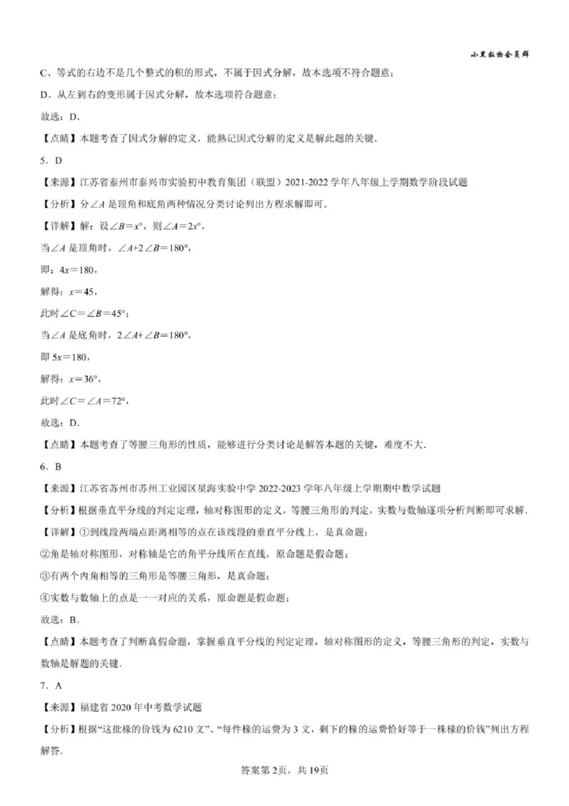 《苏州八上期中模拟数学答案_2025-2026学年苏州市期中考模拟试卷合集》第2页预览