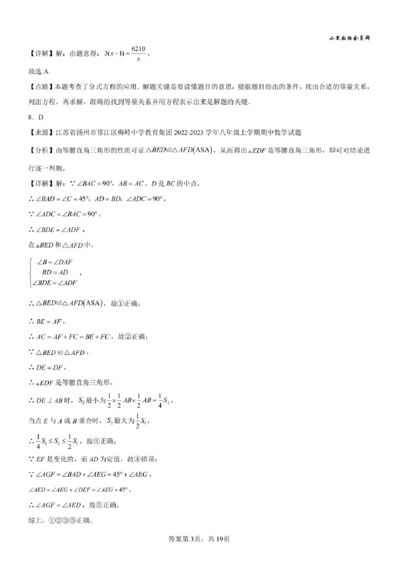 《苏州八上期中模拟数学答案_2025-2026学年苏州市期中考模拟试卷合集》第3页预览