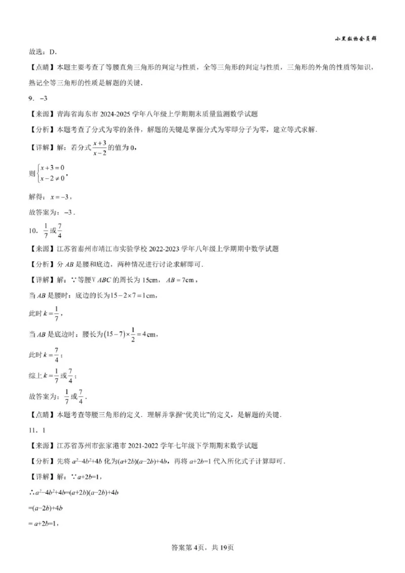 《苏州八上期中模拟数学答案_2025-2026学年苏州市期中考模拟试卷合集》第4页预览