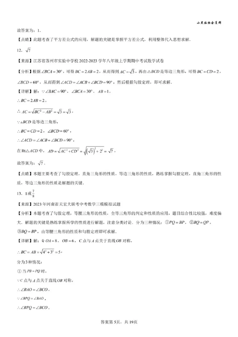 《苏州八上期中模拟数学答案_2025-2026学年苏州市期中考模拟试卷合集》第5页预览