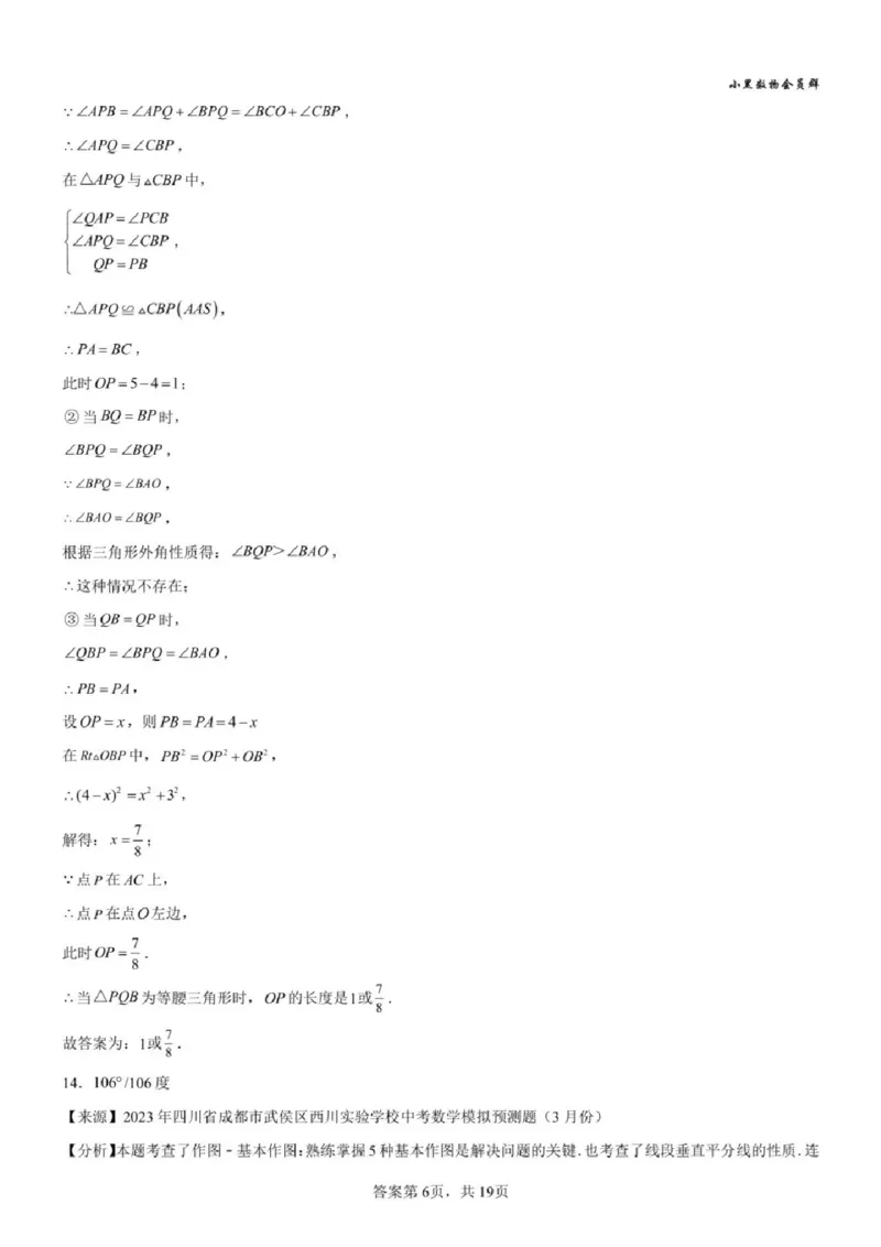 《苏州八上期中模拟数学答案_2025-2026学年苏州市期中考模拟试卷合集》第6页预览