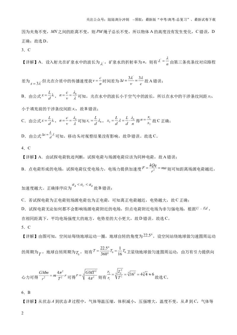 《2023年高考押题预测卷01（山东卷）-物理（全解全析）_04-物理-高考总复习_专项复习_2024年_2023年高考押题预测卷01物理》第2页预览