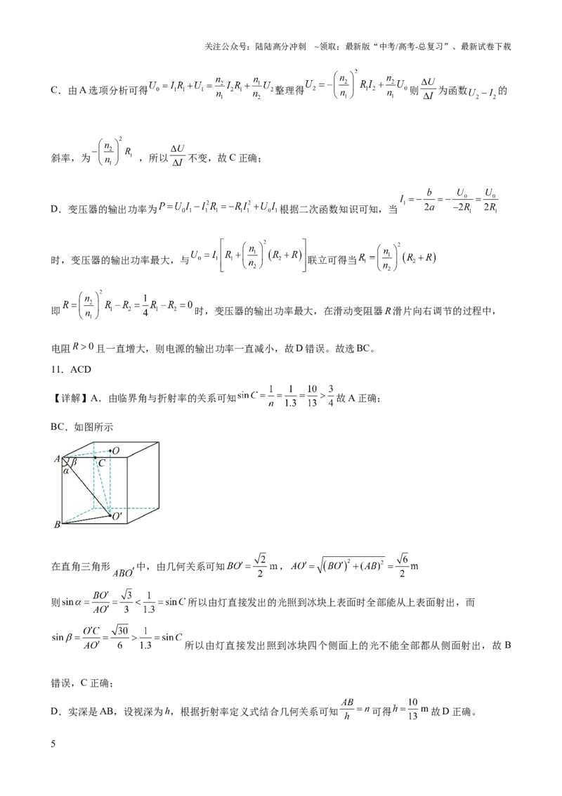 《2023年高考押题预测卷01（山东卷）-物理（全解全析）_04-物理-高考总复习_专项复习_2024年_2023年高考押题预测卷01物理》第5页预览