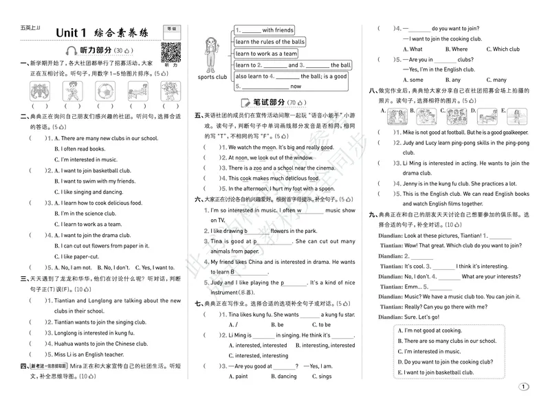 《26秋典中点五年级英语上（JJ版）测试卷_26秋小学初中各机构教辅大合集（一本、教材帮、阳光同学、王朝霞、实验班、小典中点、上分卷、白欧、课堂笔记等等）_26秋小学教辅资料》第1页预览